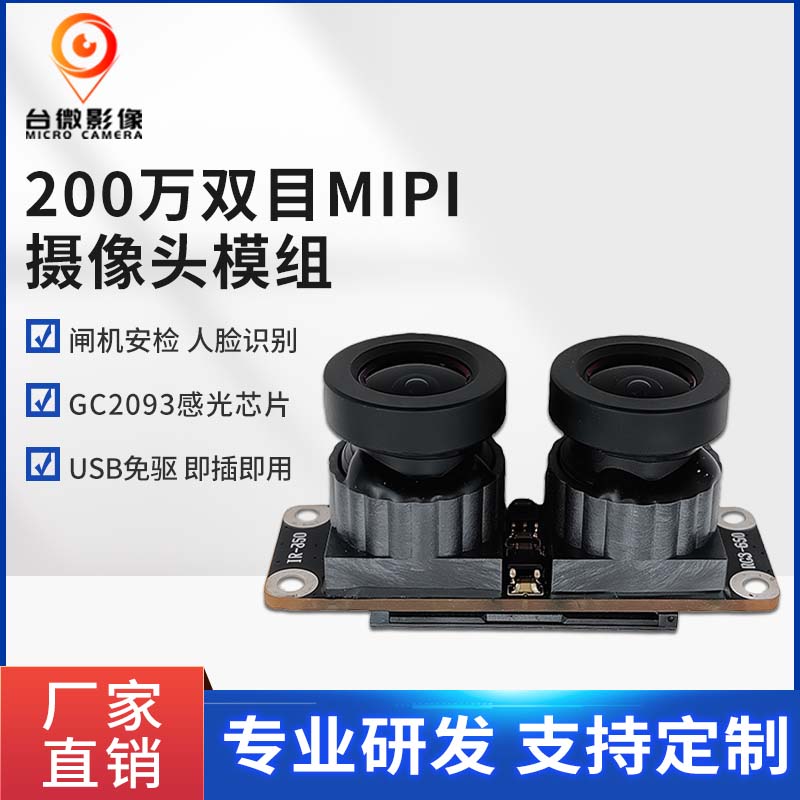 TW321-200万像素大镜头MIPI香蕉APP在线观看模组