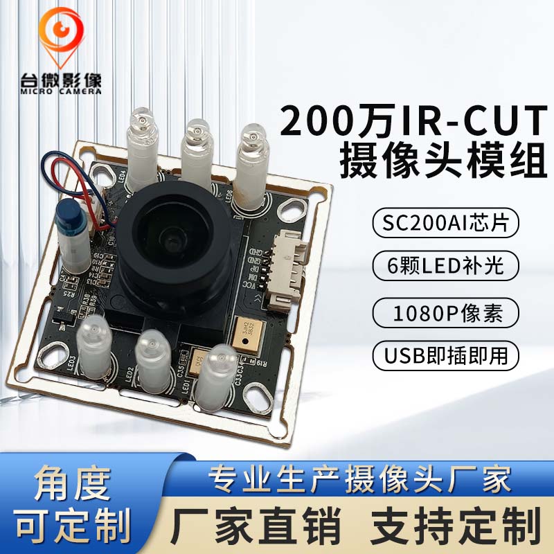 TW393-200万60fps带IR-CUT切换香蕉APP在线观看模组