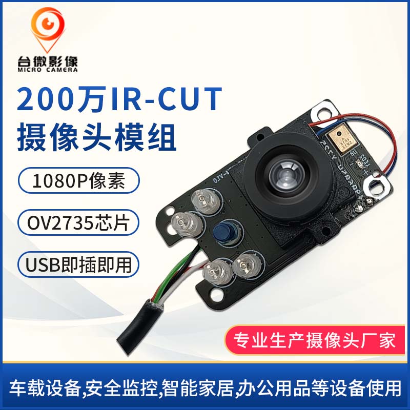 TW416-200万带IR-CUT麦克风USB香蕉APP在线观看模组
