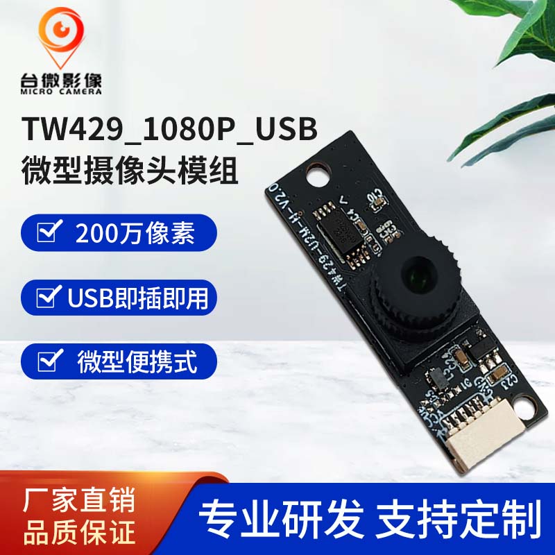 TW429-200万USB香蕉APP在线观看模组