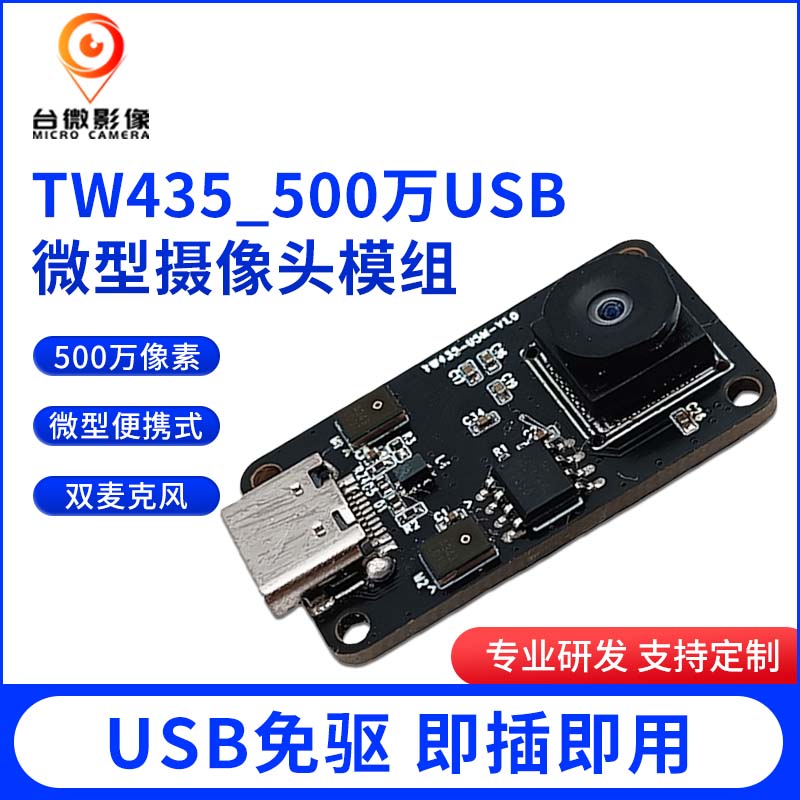 TW435-500万USB香蕉APP在线观看模组