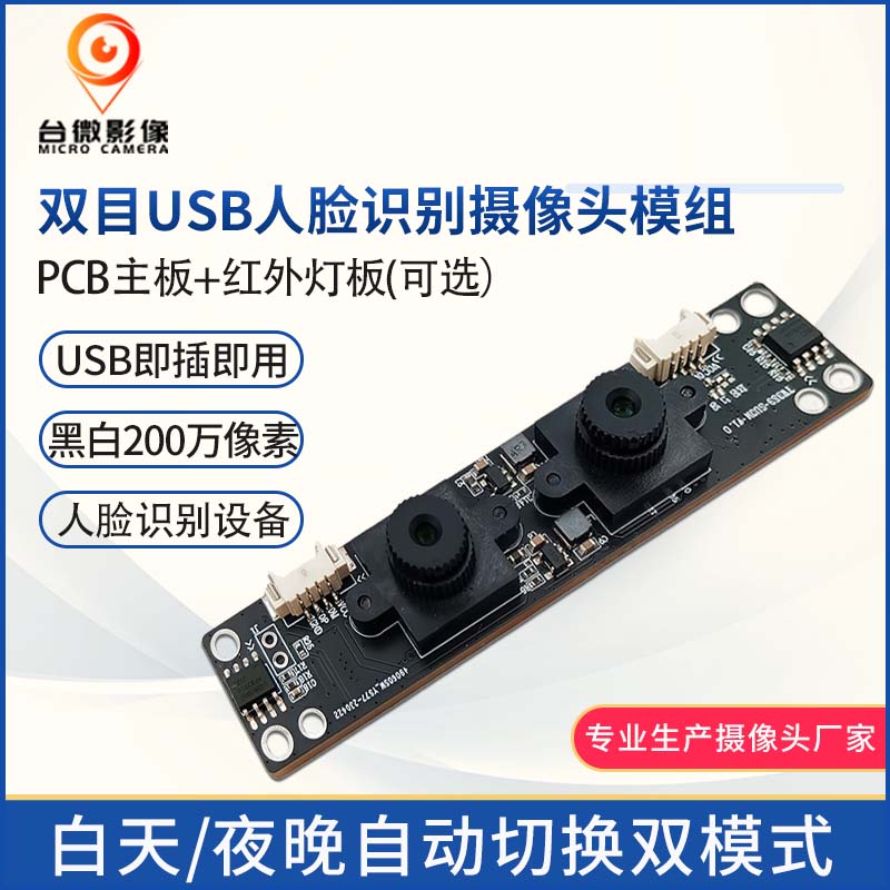 TW437-黑白彩色宽动态USB香蕉APP在线观看模组