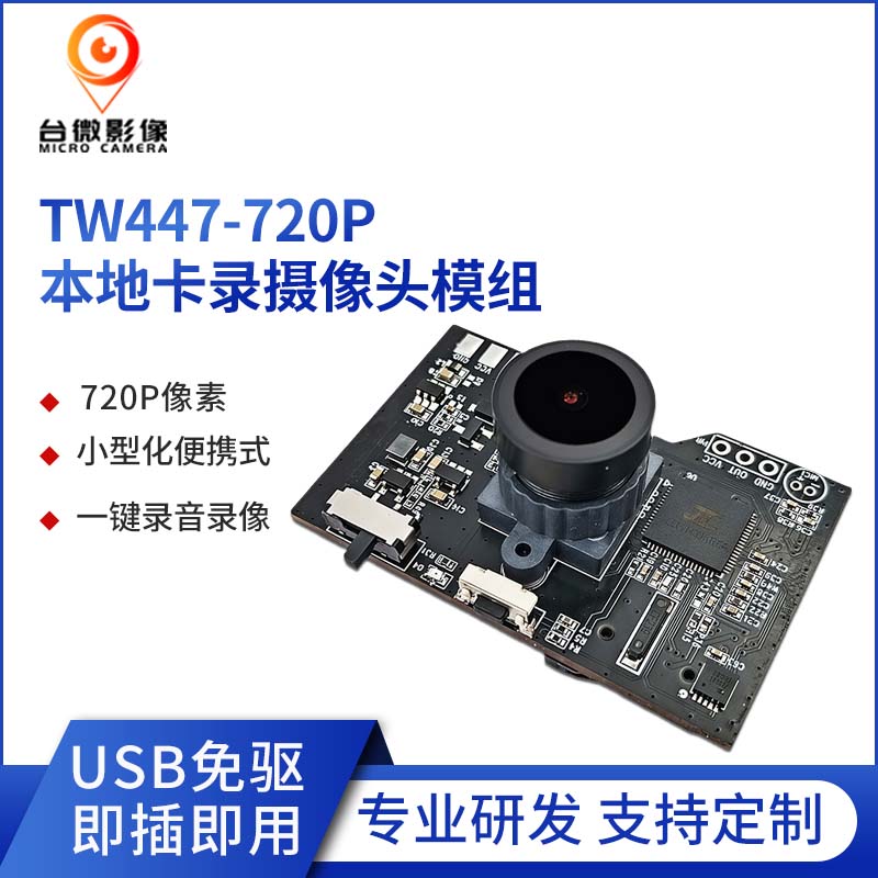 TW447-100万本地卡录香蕉APP在线观看模组