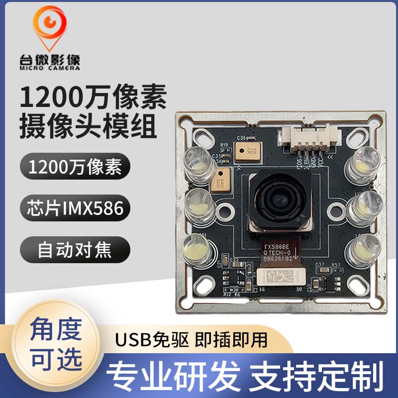 TW449-1200万USB香蕉APP在线观看模组