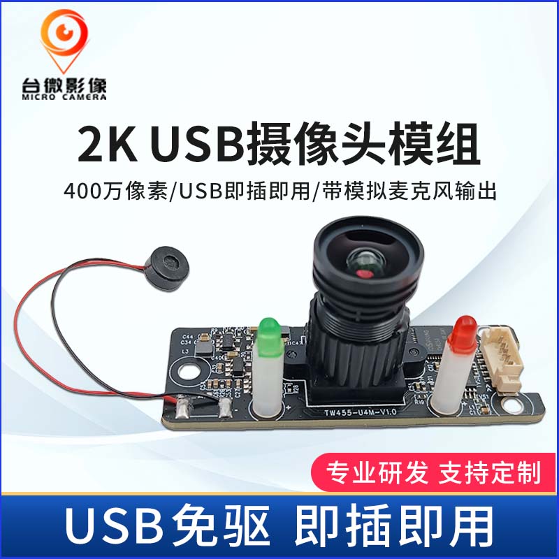 TW455-2K-USB香蕉APP在线观看模组