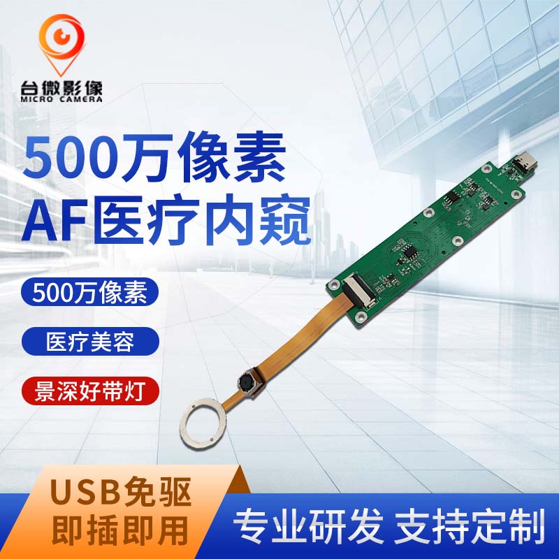 TW457-500万内窥USB香蕉APP在线观看模组