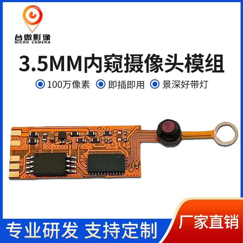 TW459_3.5MM内窥香蕉APP在线观看模组