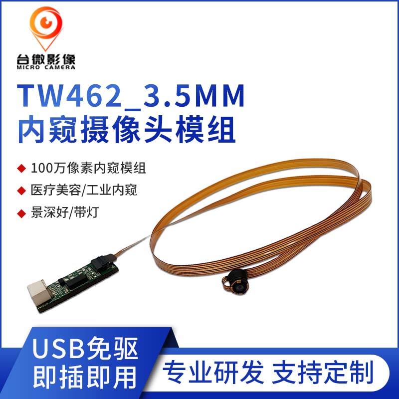 TW462-100万USB内窥香蕉APP在线观看模组