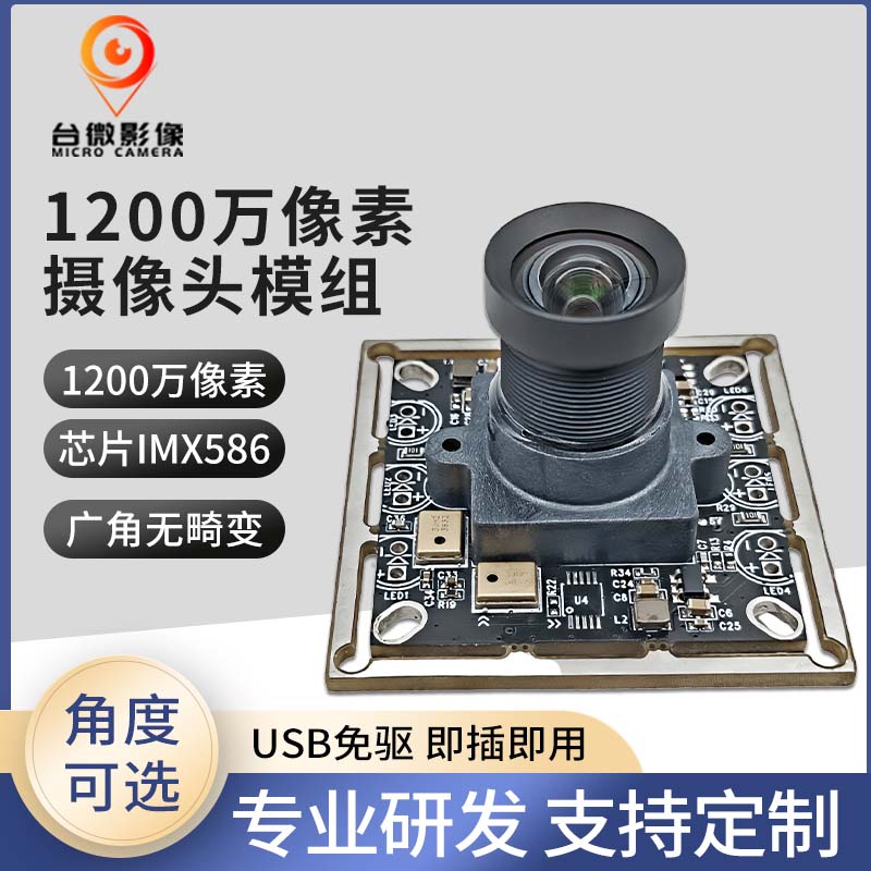 TW484-1200万USB香蕉APP在线观看模组